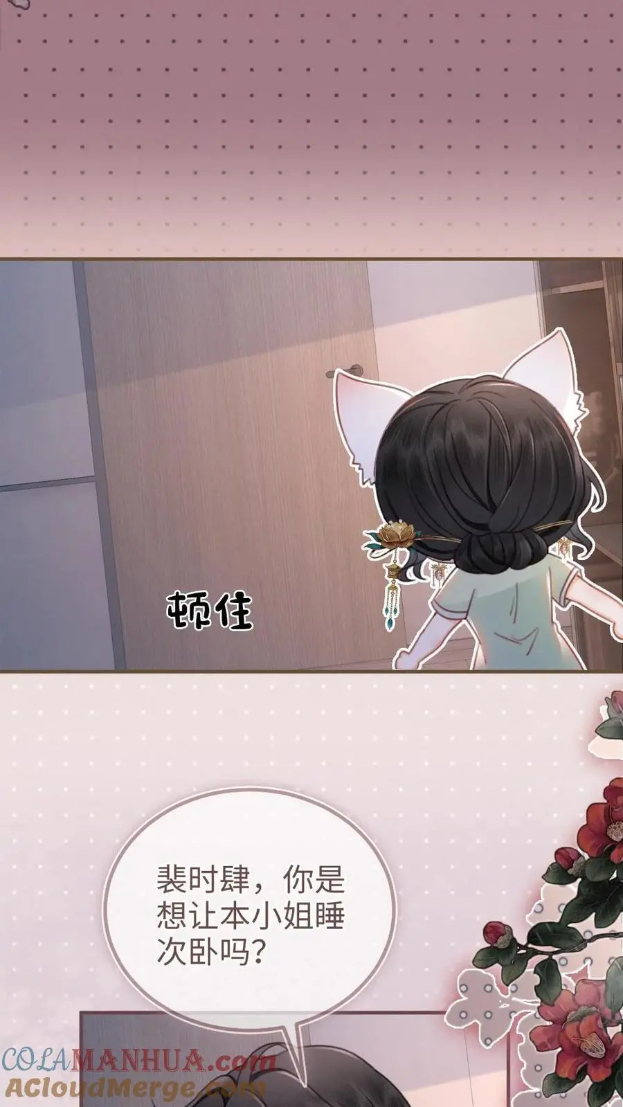 第146话 洞房花烛夜 第9页
