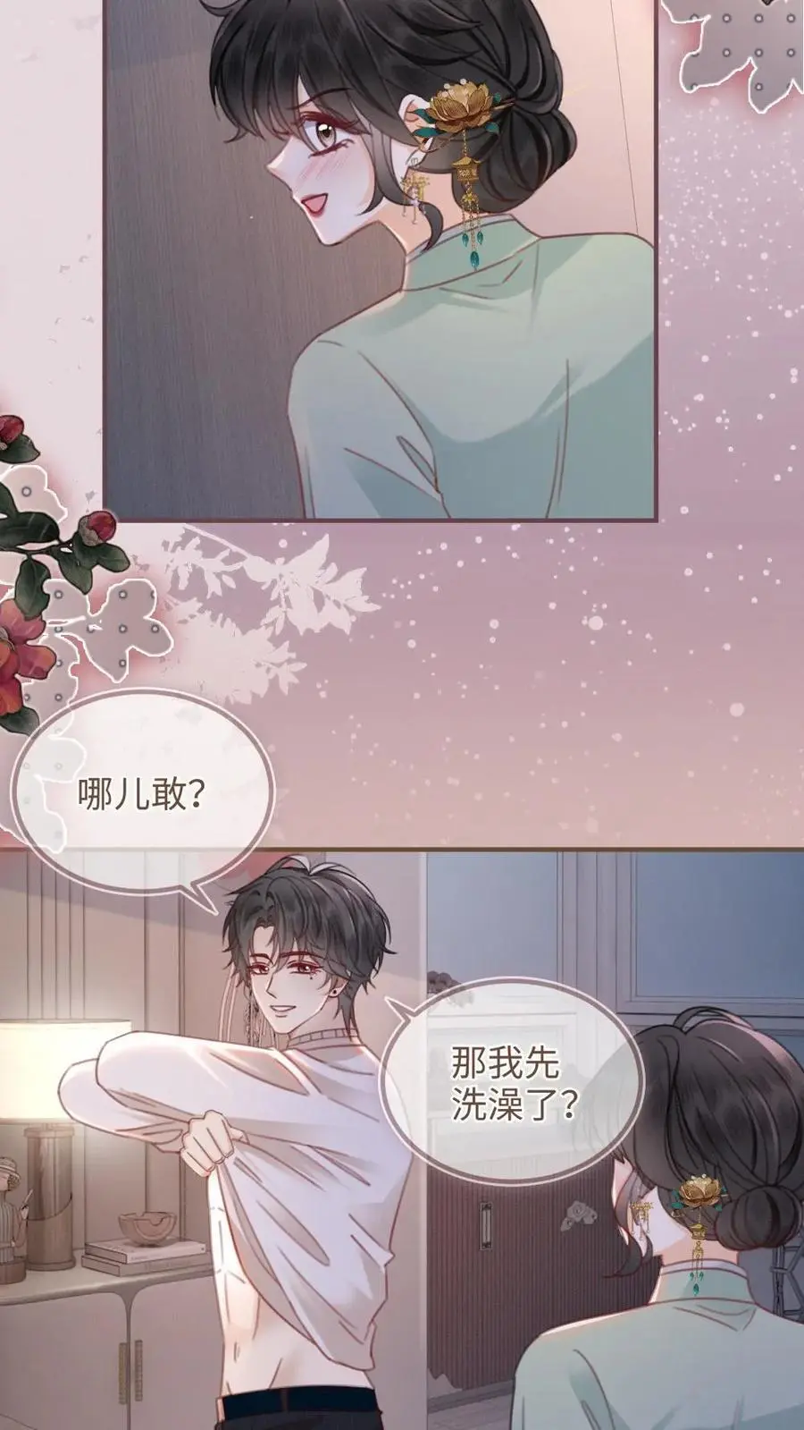 第146话 洞房花烛夜 第10页