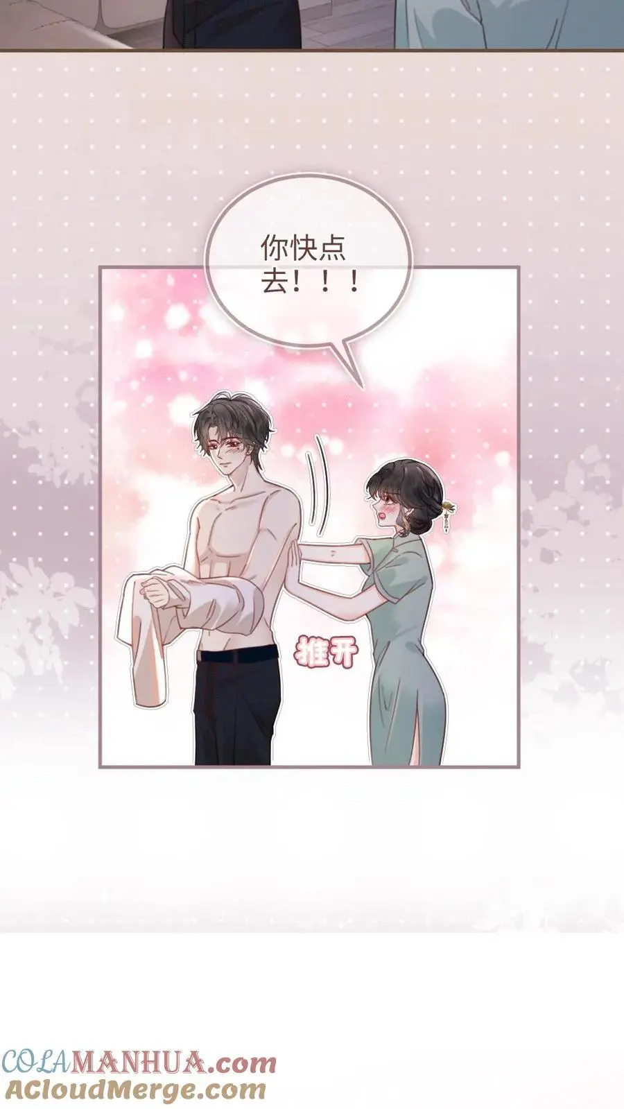 第146话 洞房花烛夜 第11页