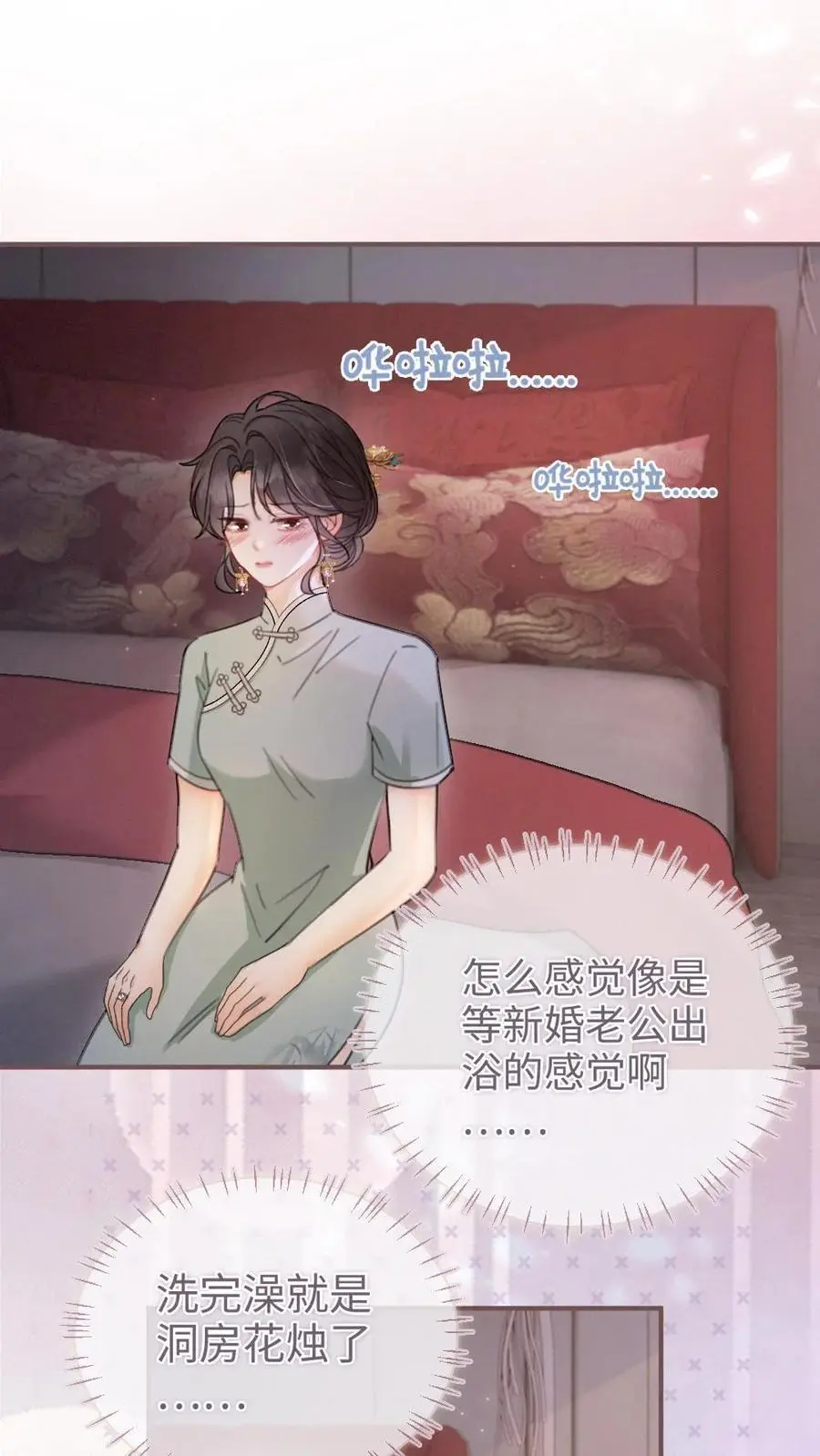 第146话 洞房花烛夜 第12页