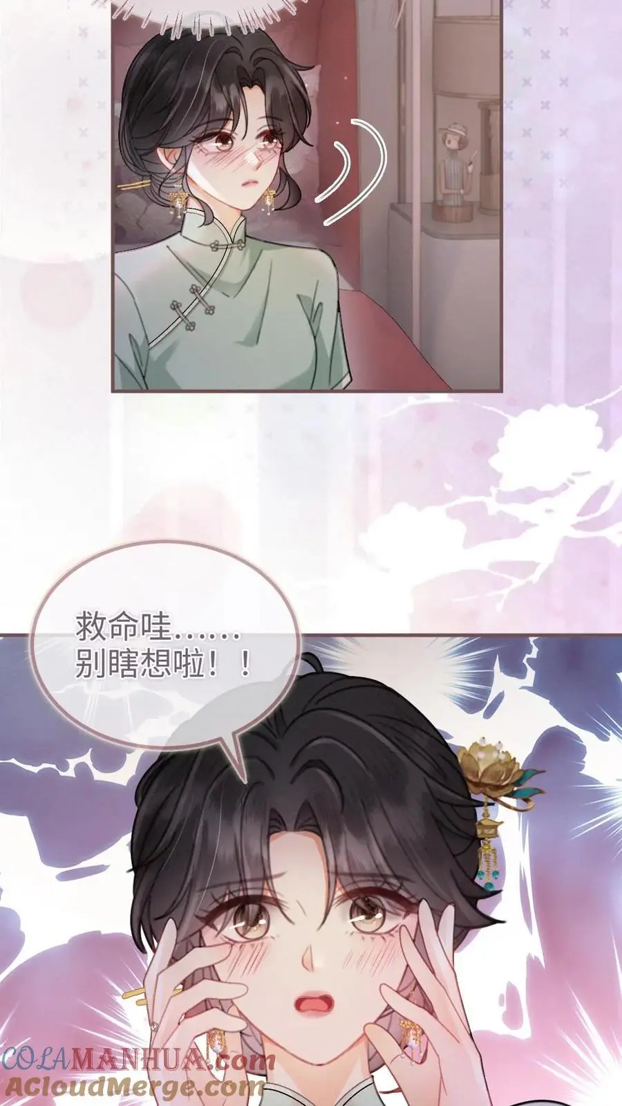 第146话 洞房花烛夜 第13页