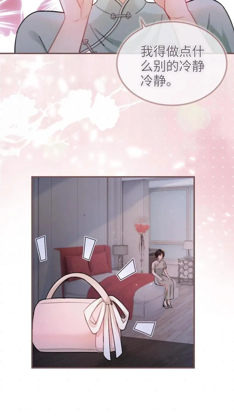 第146话 洞房花烛夜 第14页