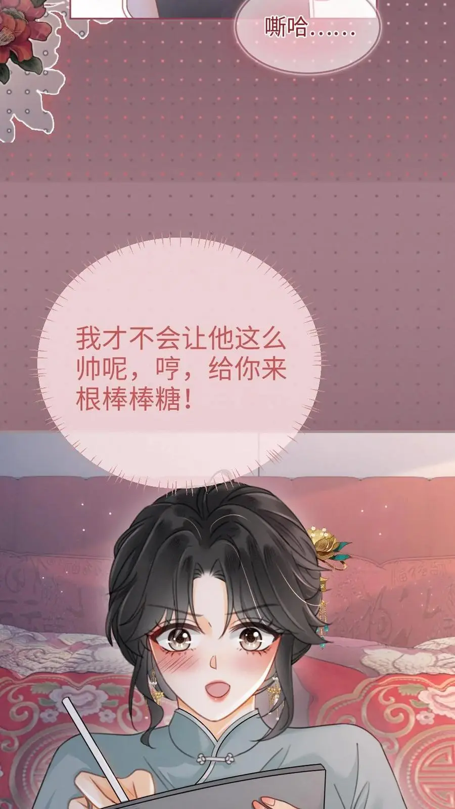 第146话 洞房花烛夜 第18页
