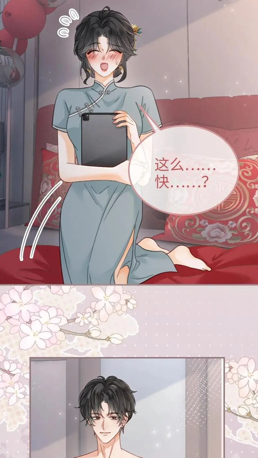 第146话 洞房花烛夜 第20页