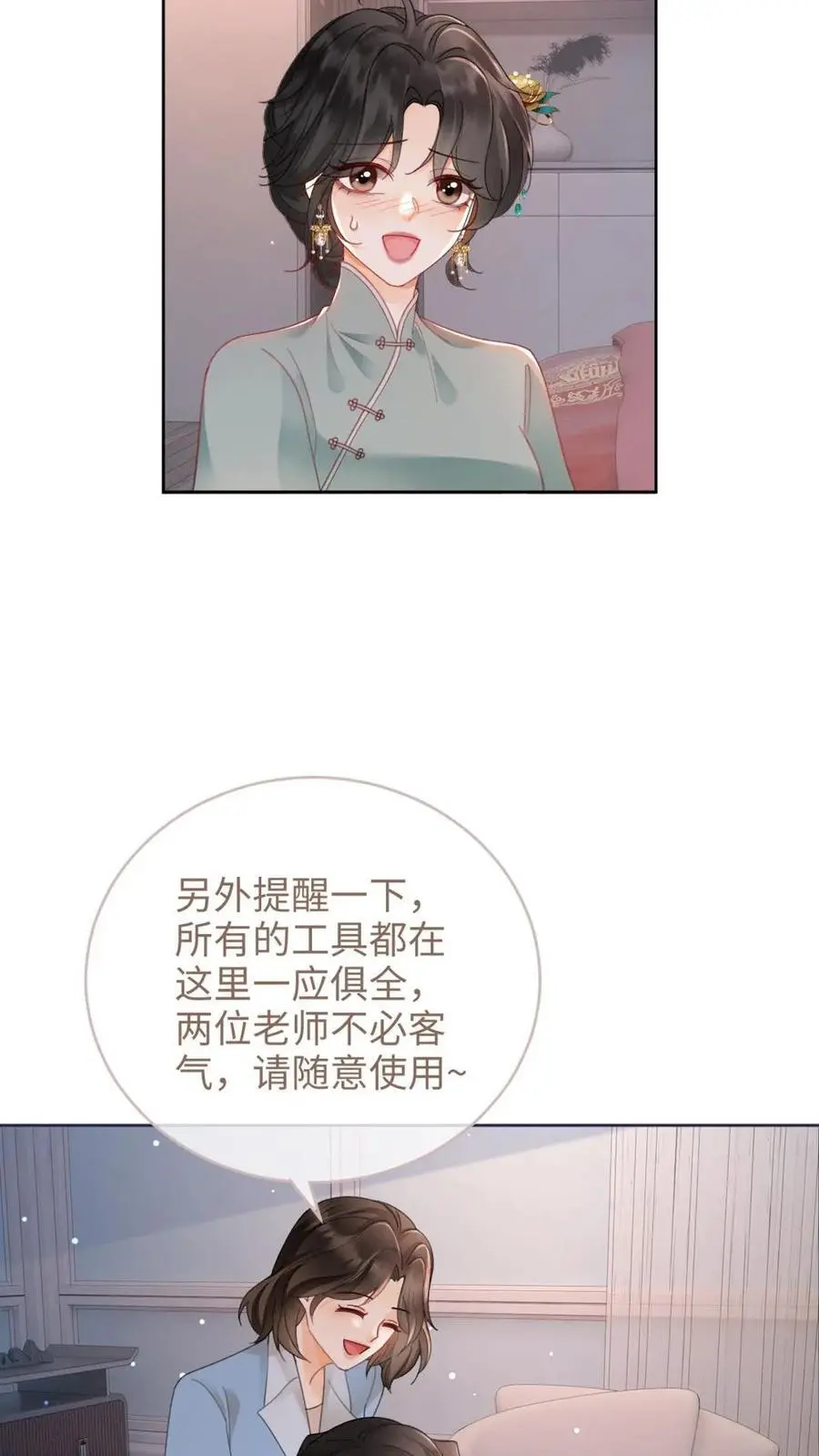 第145话 提枪上阵 第6页