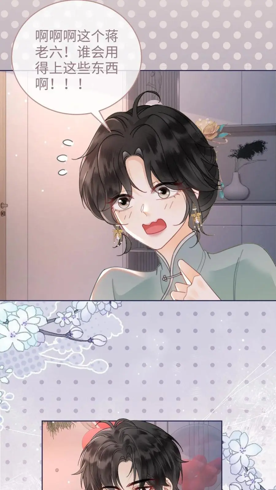 第145话 提枪上阵 第8页
