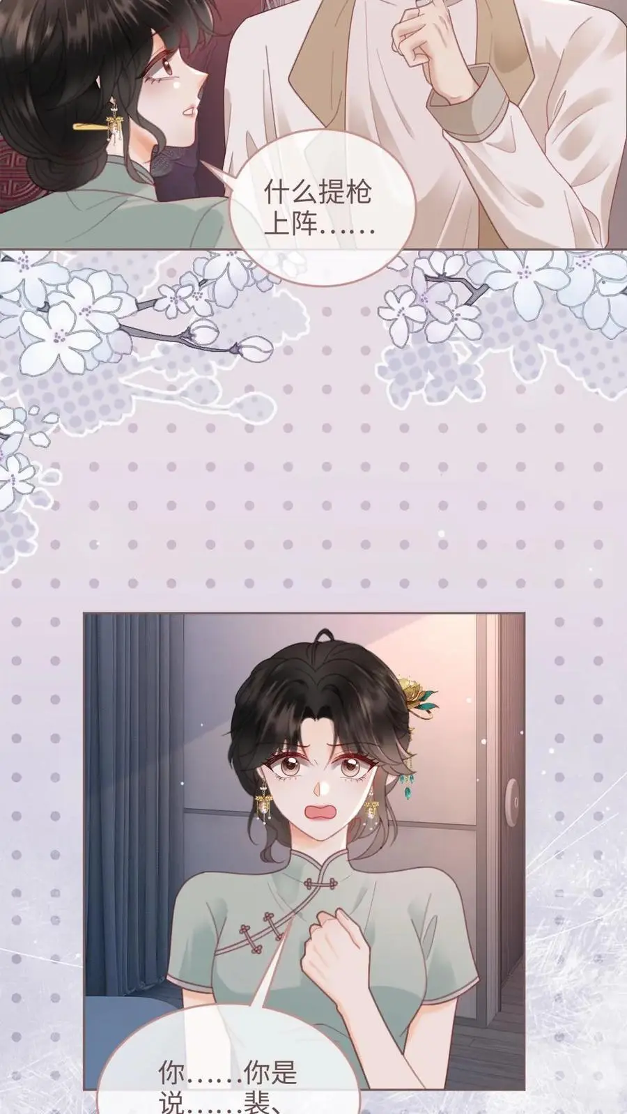 第145话 提枪上阵 第10页