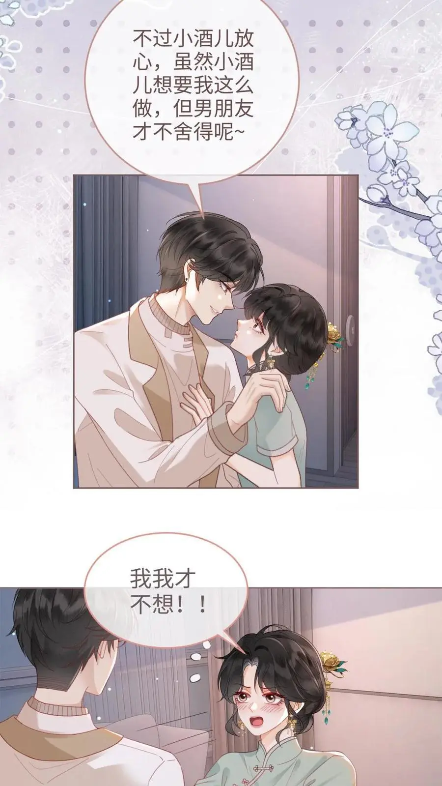 第145话 提枪上阵 第12页