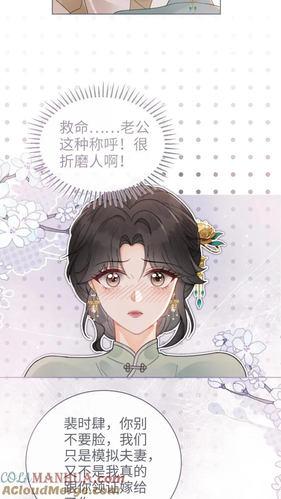 第145话 提枪上阵 第17页
