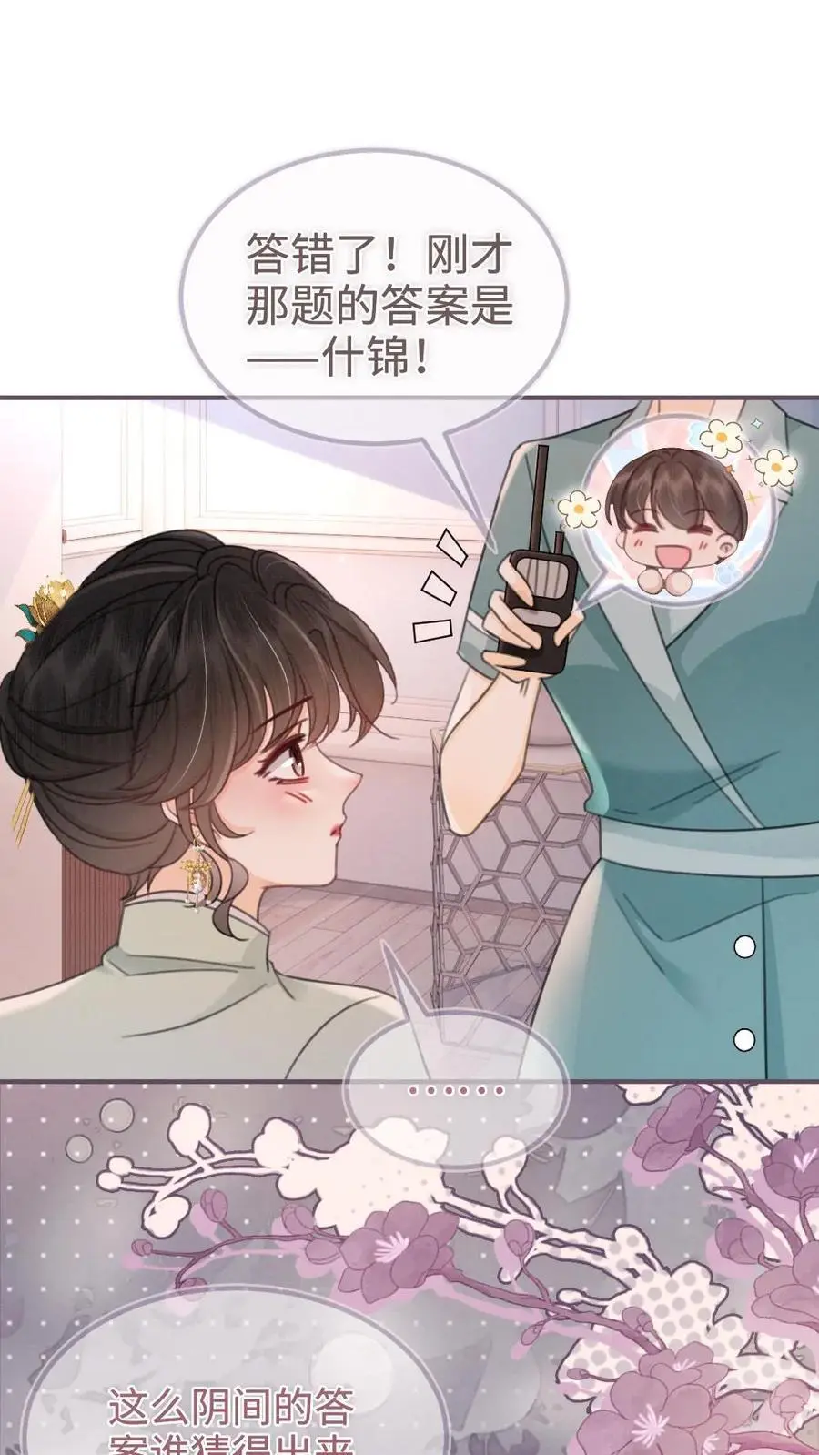 第144话 交杯酒 第2页