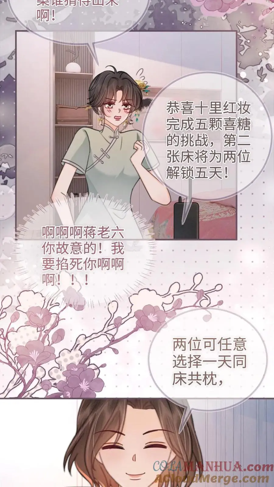 第144话 交杯酒 第3页