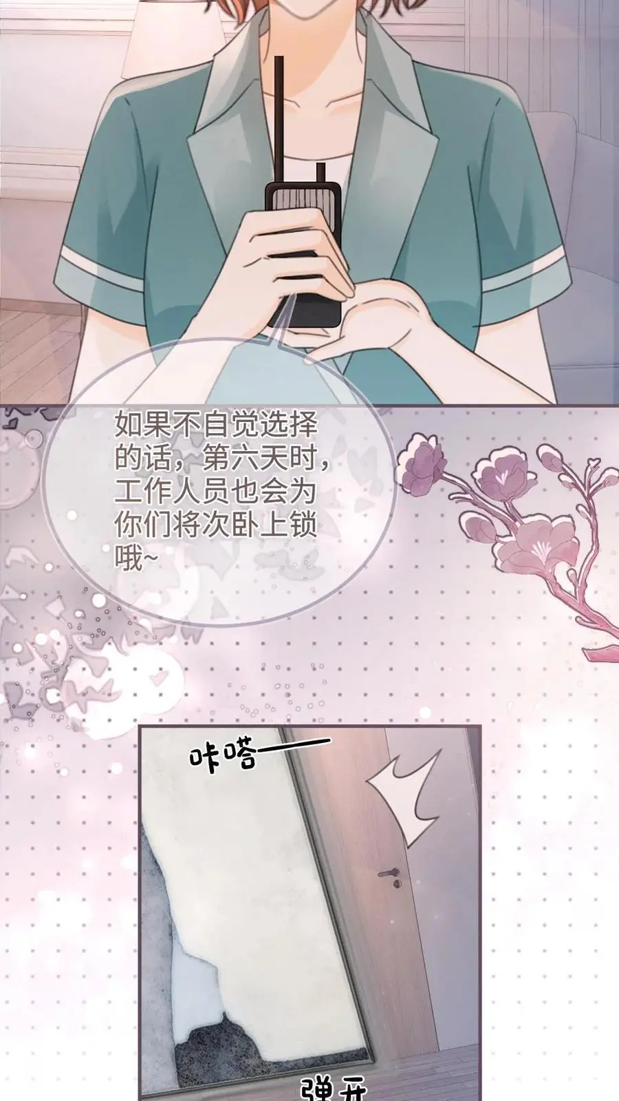 第144话 交杯酒 第4页
