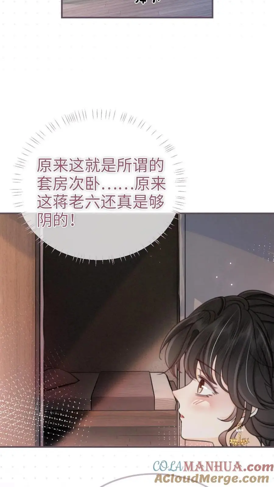 第144话 交杯酒 第5页
