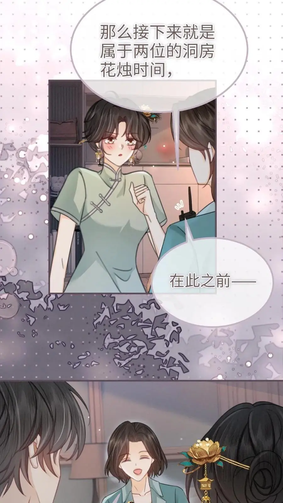 第144话 交杯酒 第6页