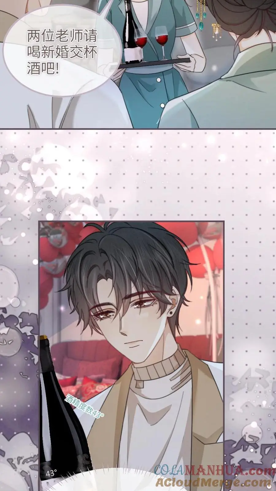 第144话 交杯酒 第7页