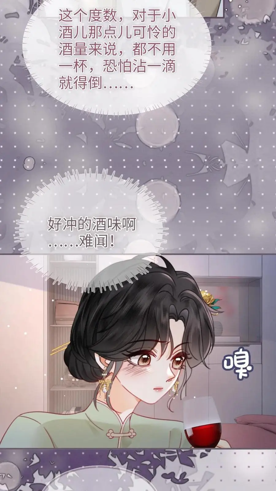 第144话 交杯酒 第8页