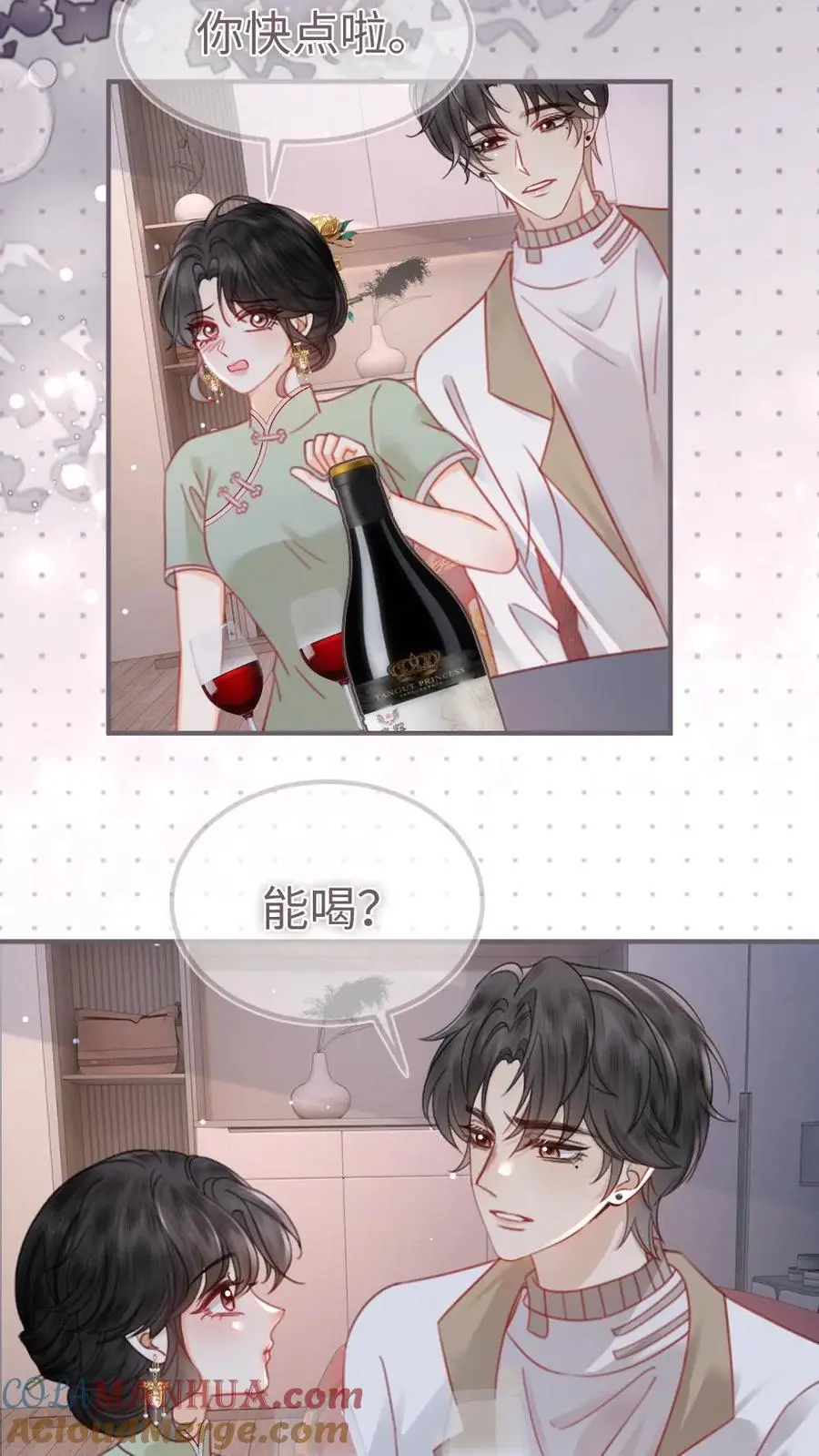 第144话 交杯酒 第9页