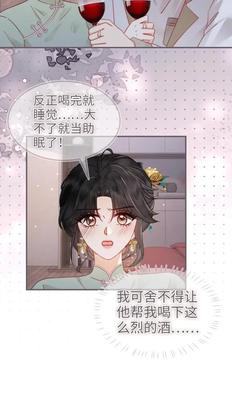 第144话 交杯酒 第10页