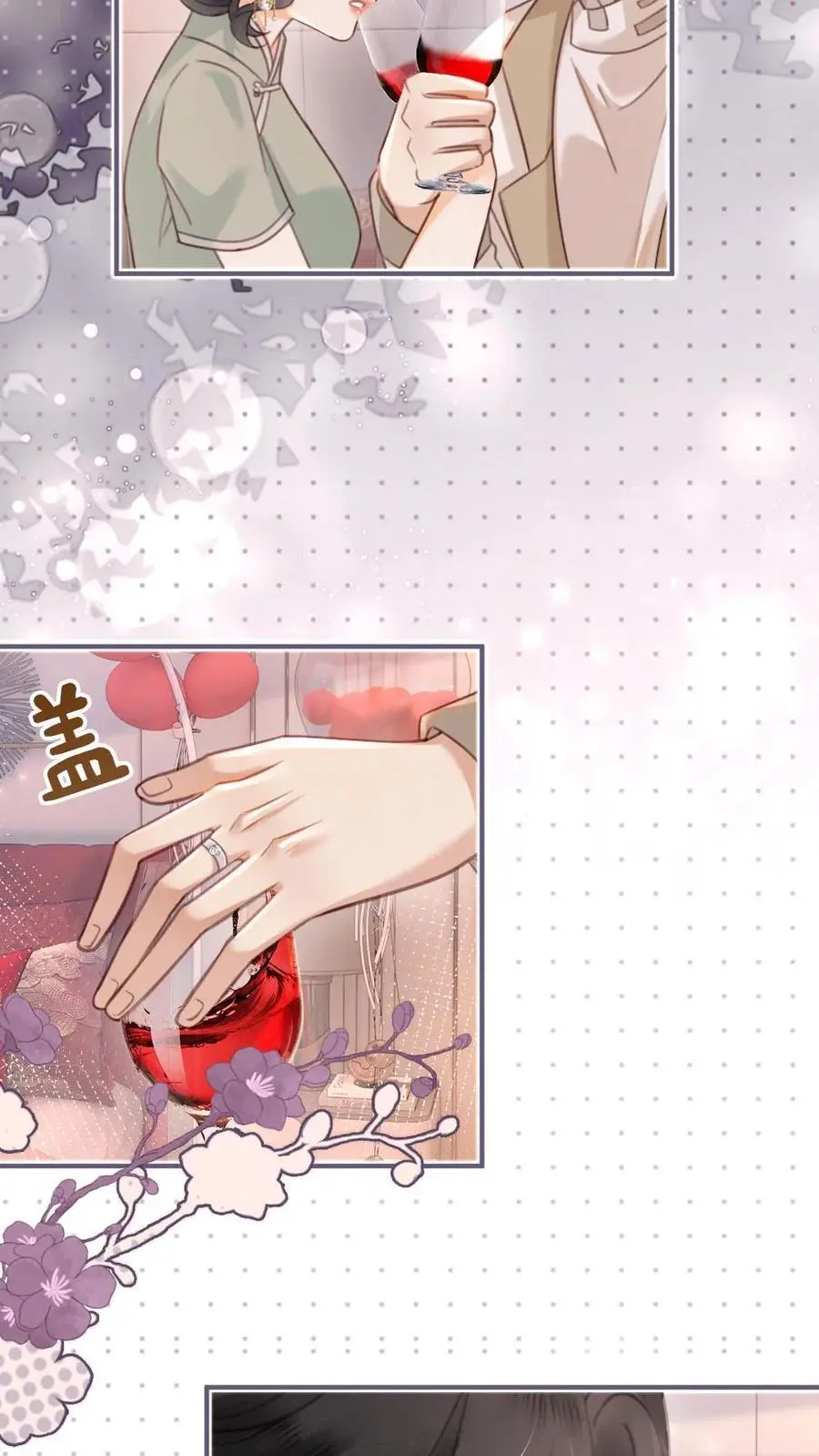 第144话 交杯酒 第12页