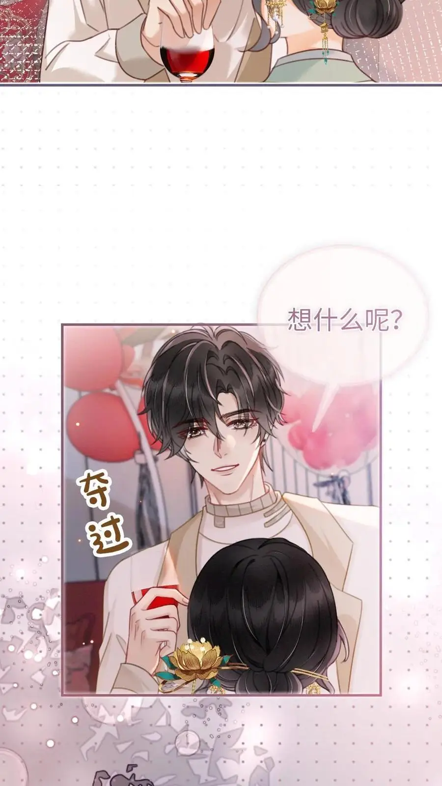 第144话 交杯酒 第14页
