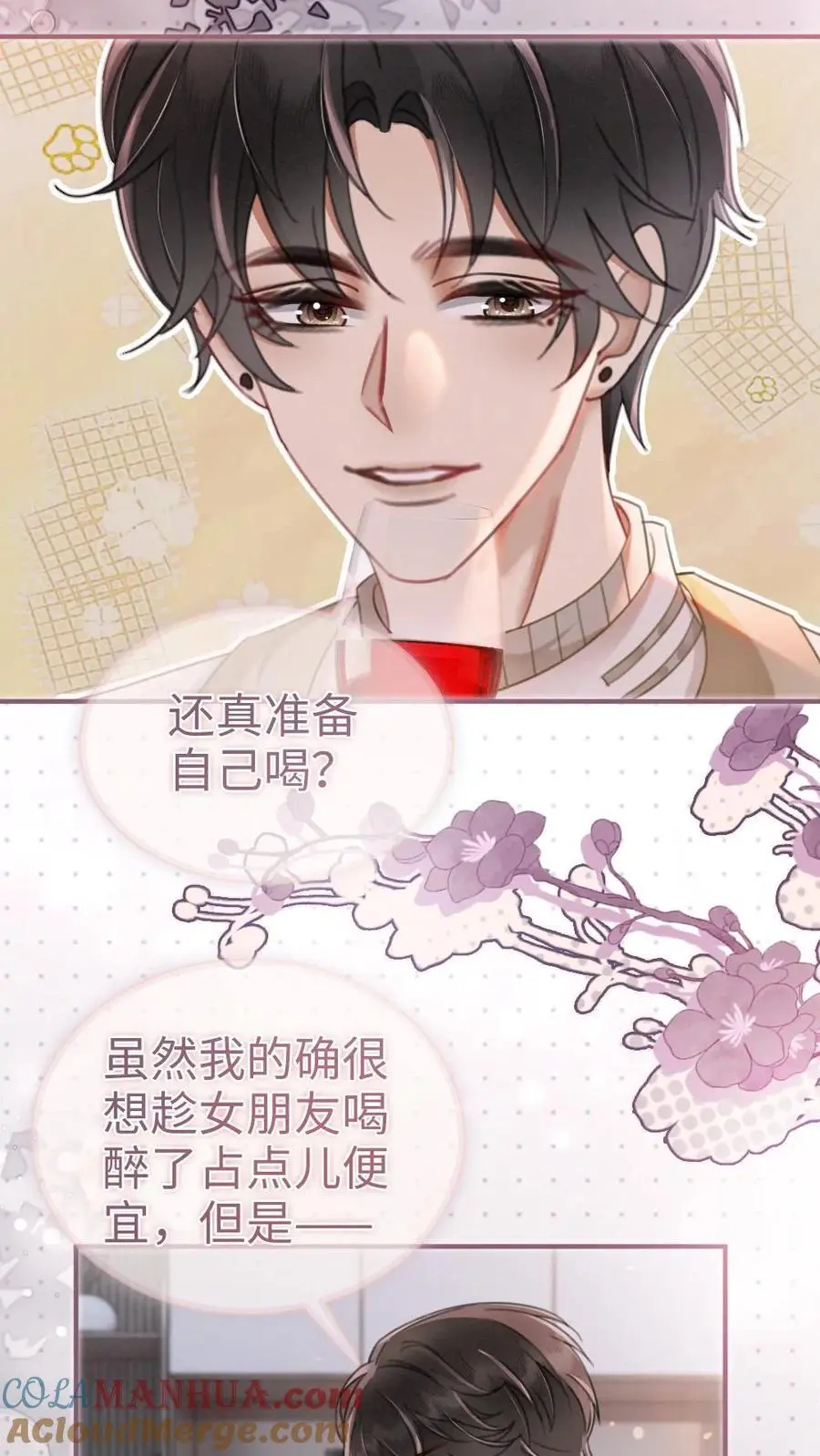 第144话 交杯酒 第15页
