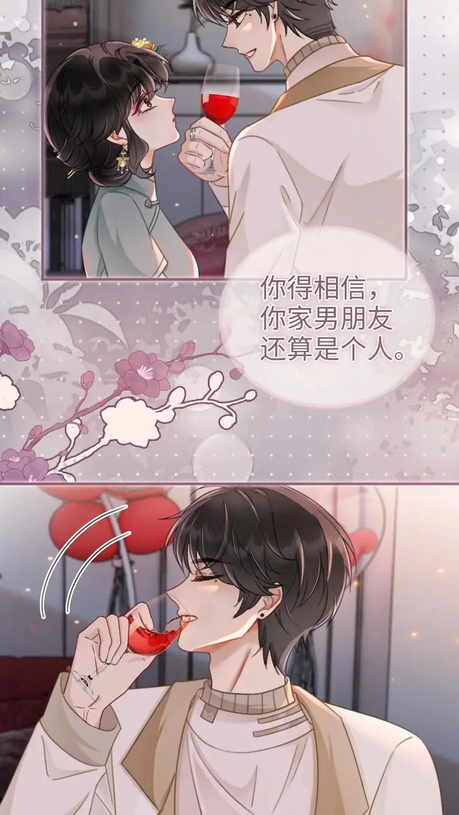 第144话 交杯酒 第16页