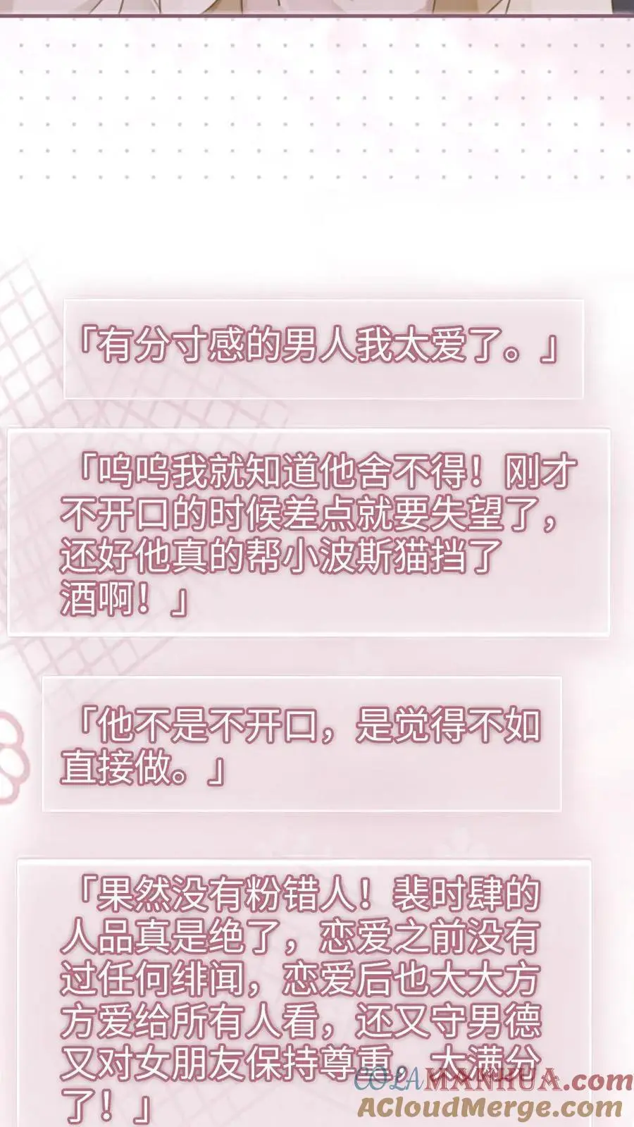 第144话 交杯酒 第17页