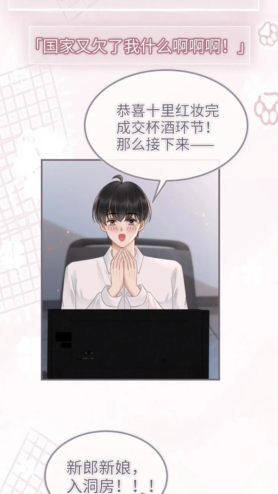 第144话 交杯酒 第18页