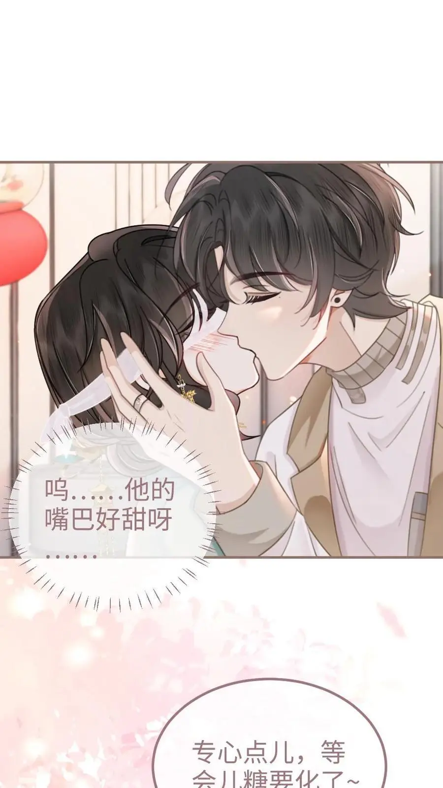 第143话 床上壁咚 第2页