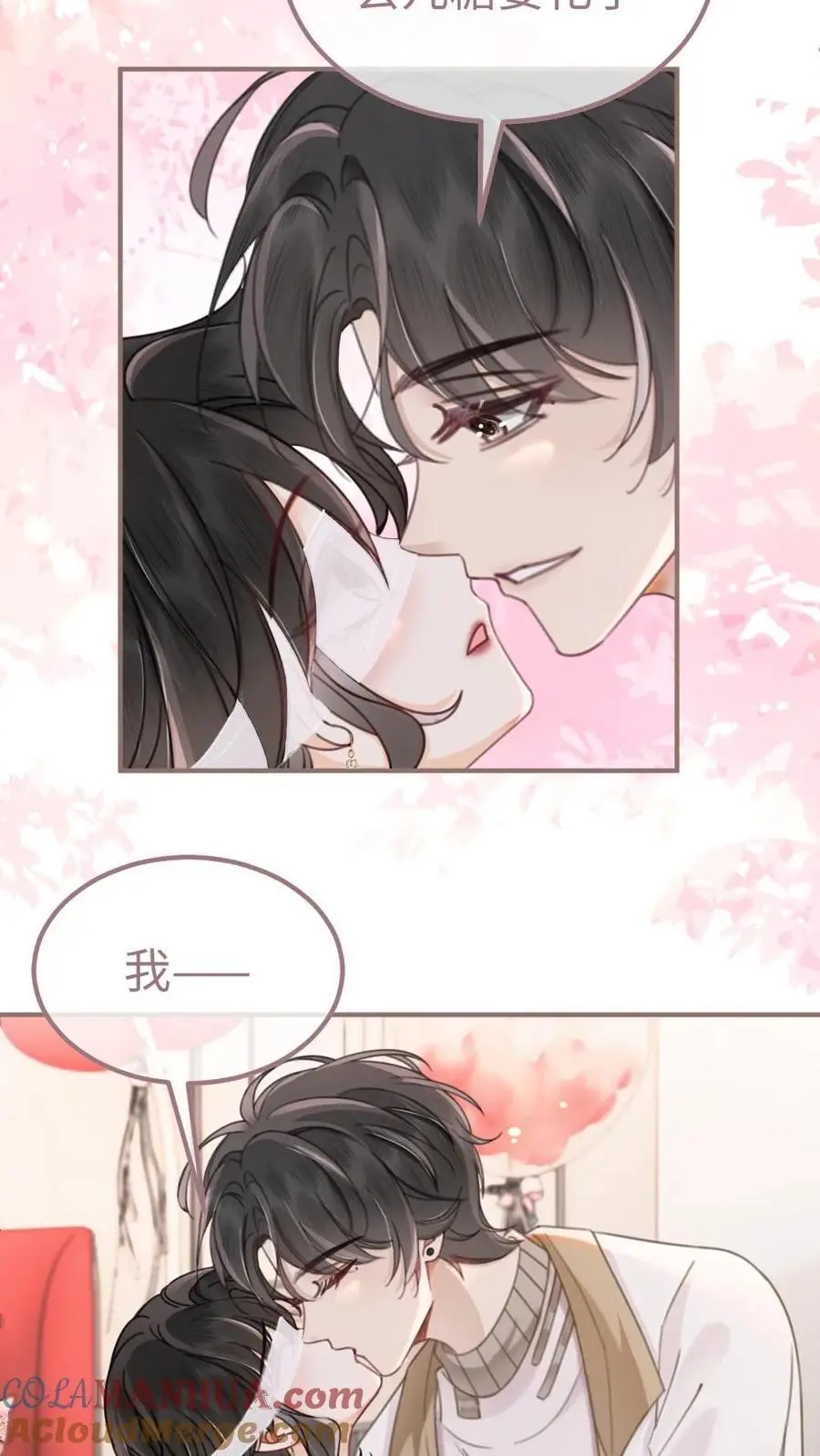 第143话 床上壁咚 第3页