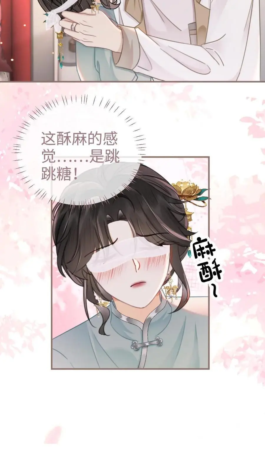 第143话 床上壁咚 第4页