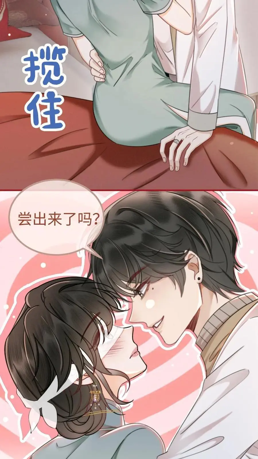 第143话 床上壁咚 第6页