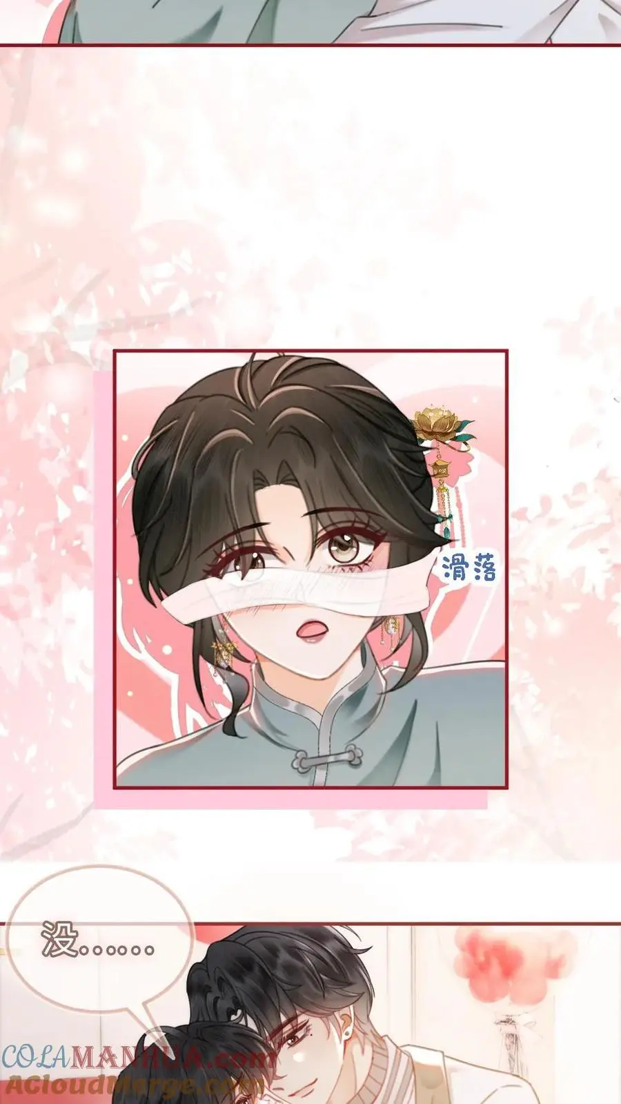 第143话 床上壁咚 第7页