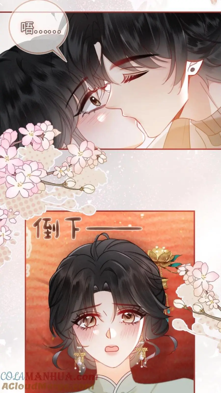 第143话 床上壁咚 第9页
