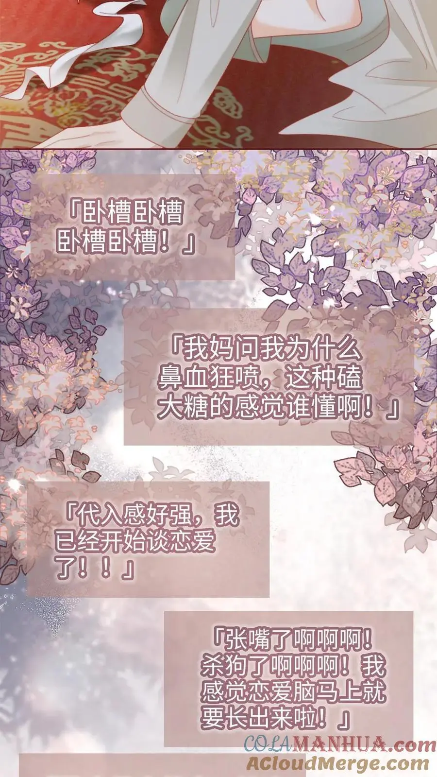 第143话 床上壁咚 第11页