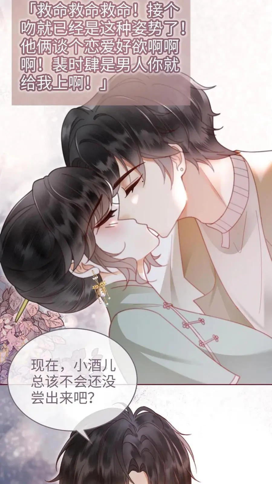 第143话 床上壁咚 第12页
