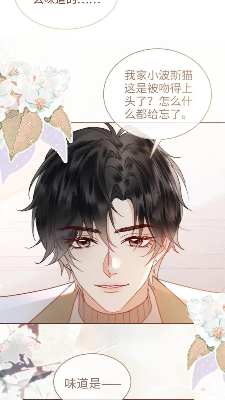第143话 床上壁咚 第14页