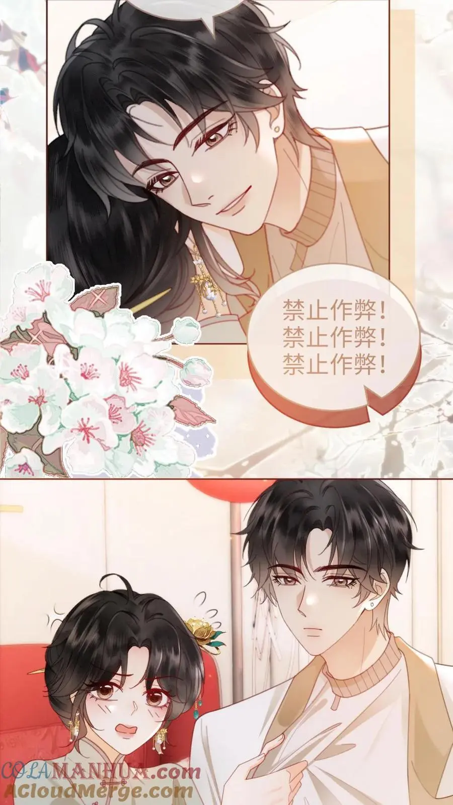 第143话 床上壁咚 第15页