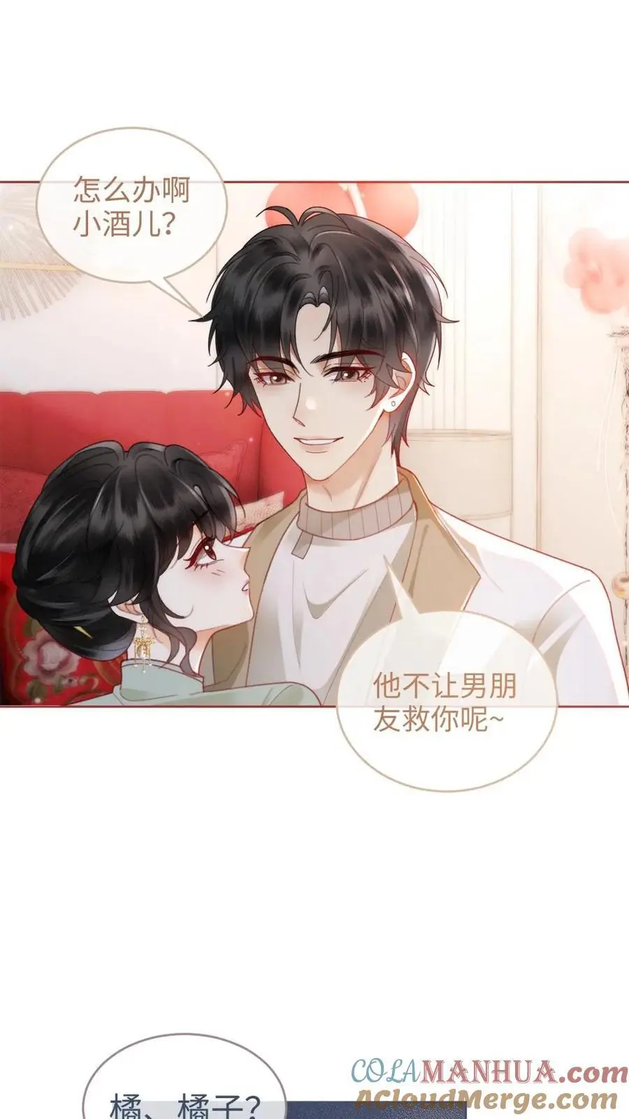 第143话 床上壁咚 第17页