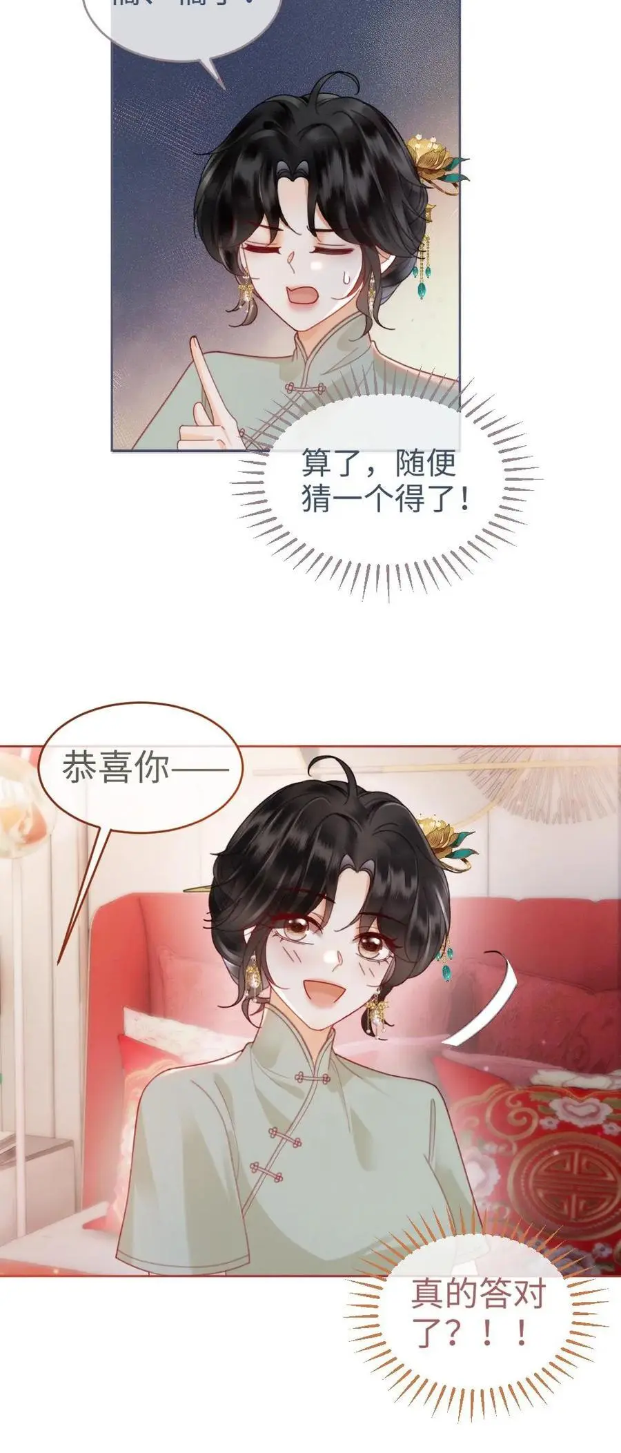 第143话 床上壁咚 第18页