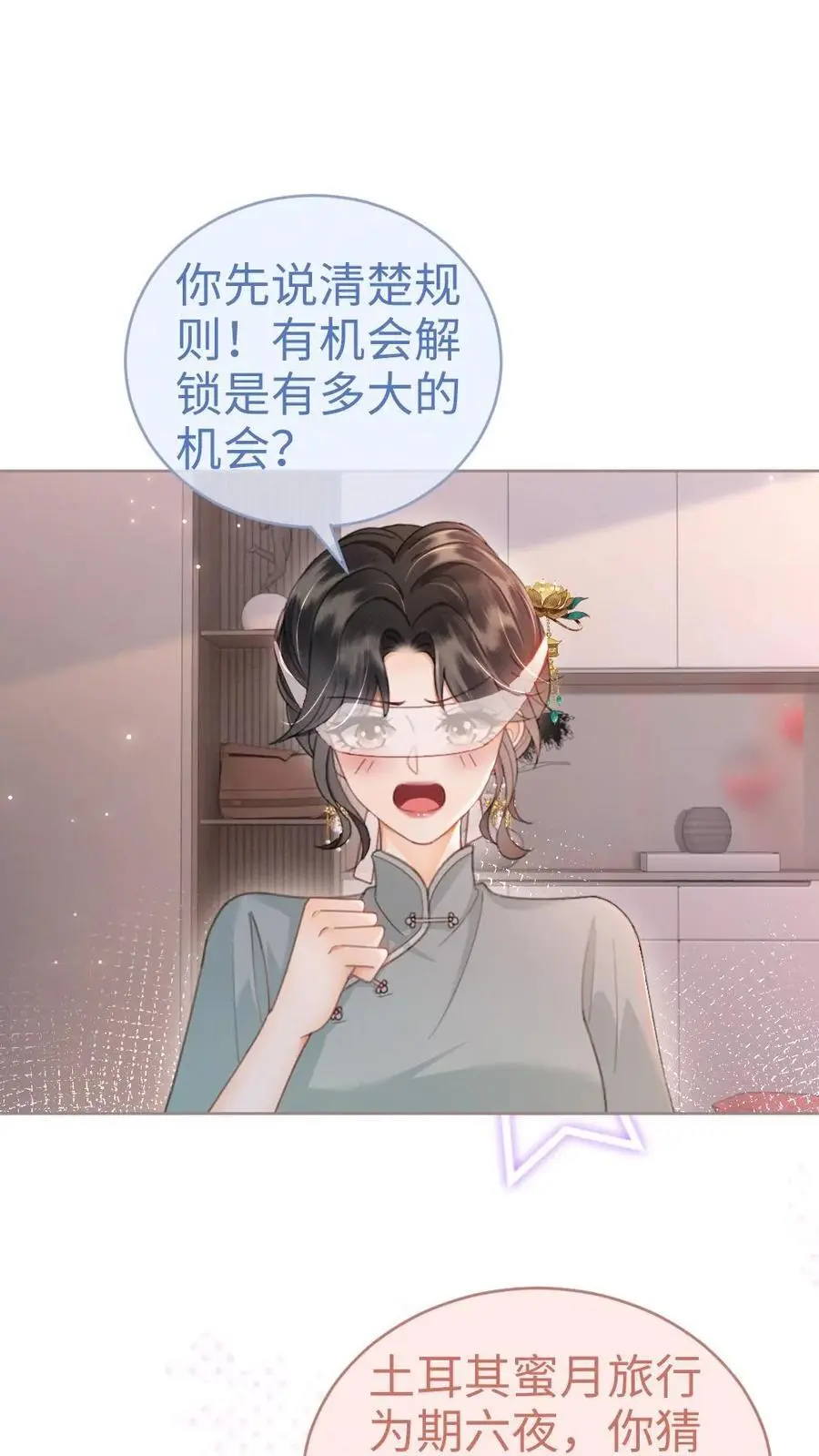 第141话 尝他嘴里的糖 第2页