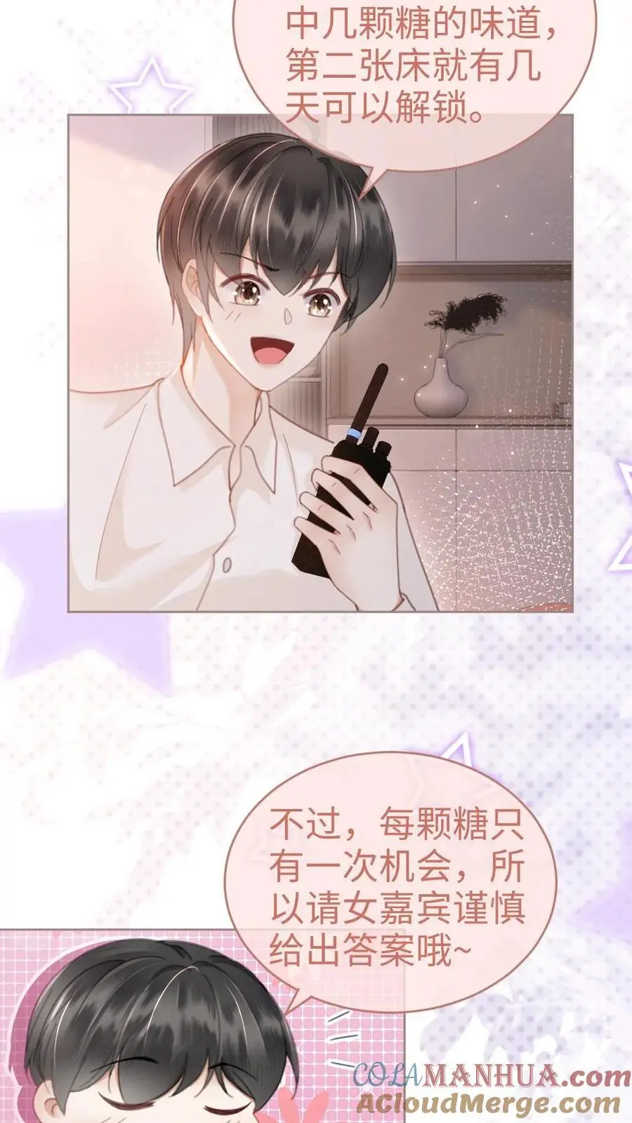 第141话 尝他嘴里的糖 第3页