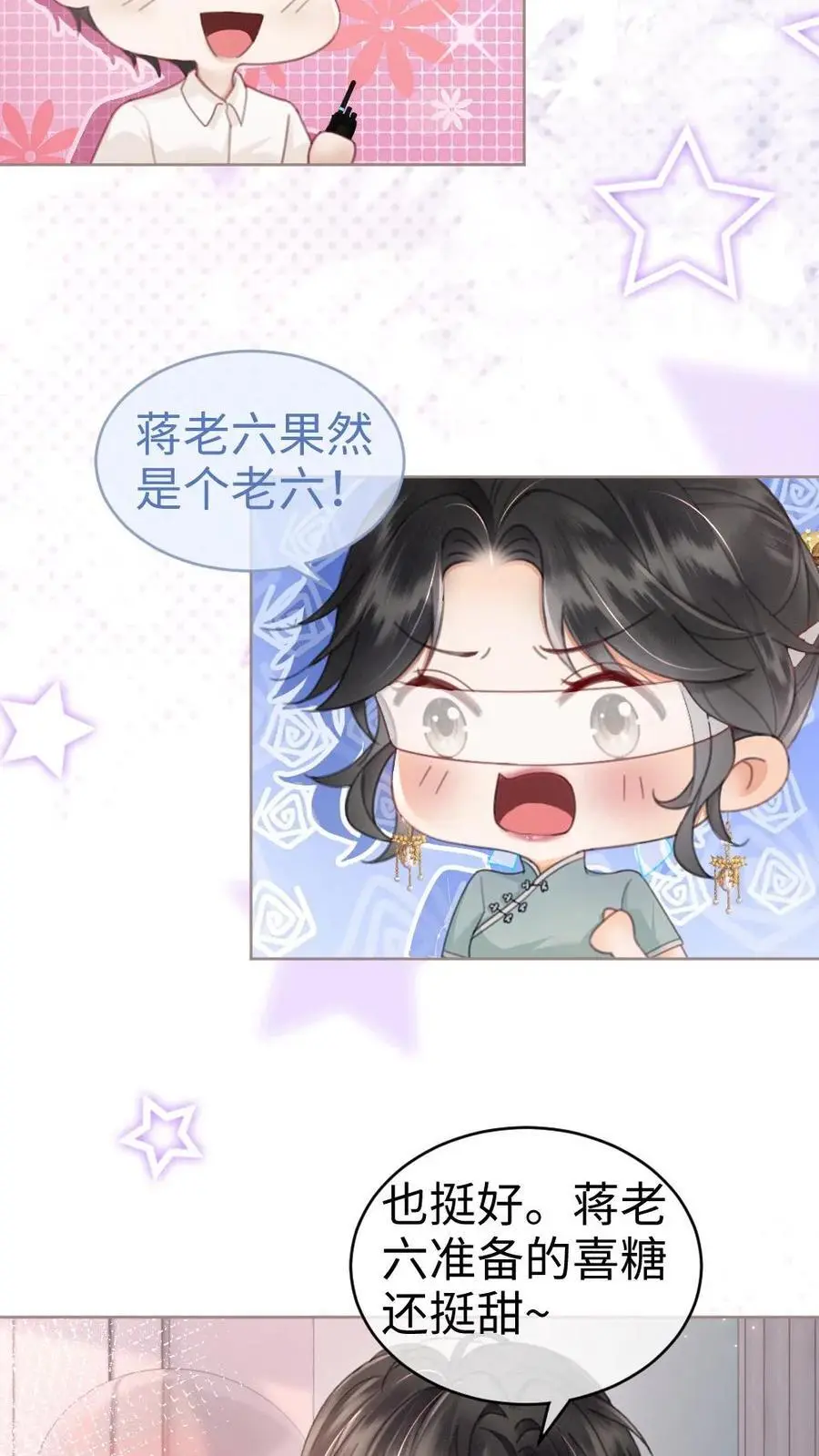 第141话 尝他嘴里的糖 第4页