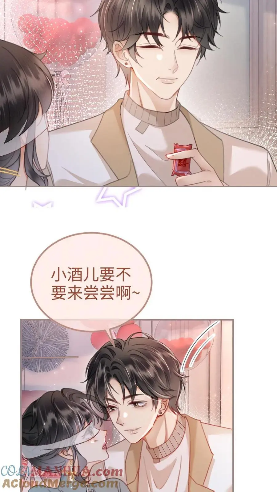 第141话 尝他嘴里的糖 第5页