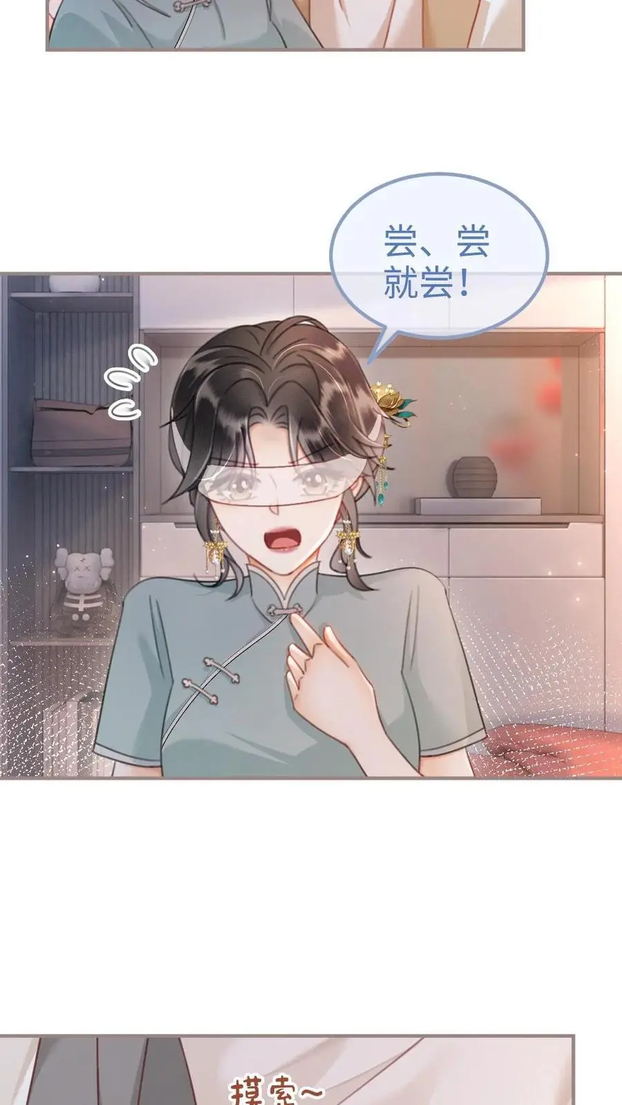 第141话 尝他嘴里的糖 第6页