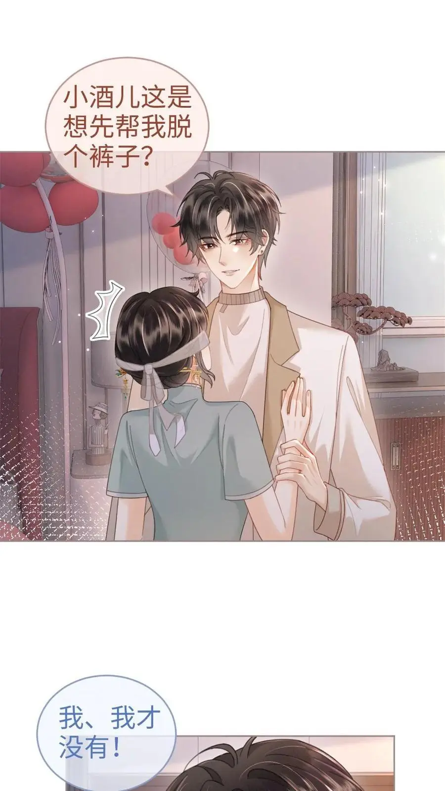 第141话 尝他嘴里的糖 第8页