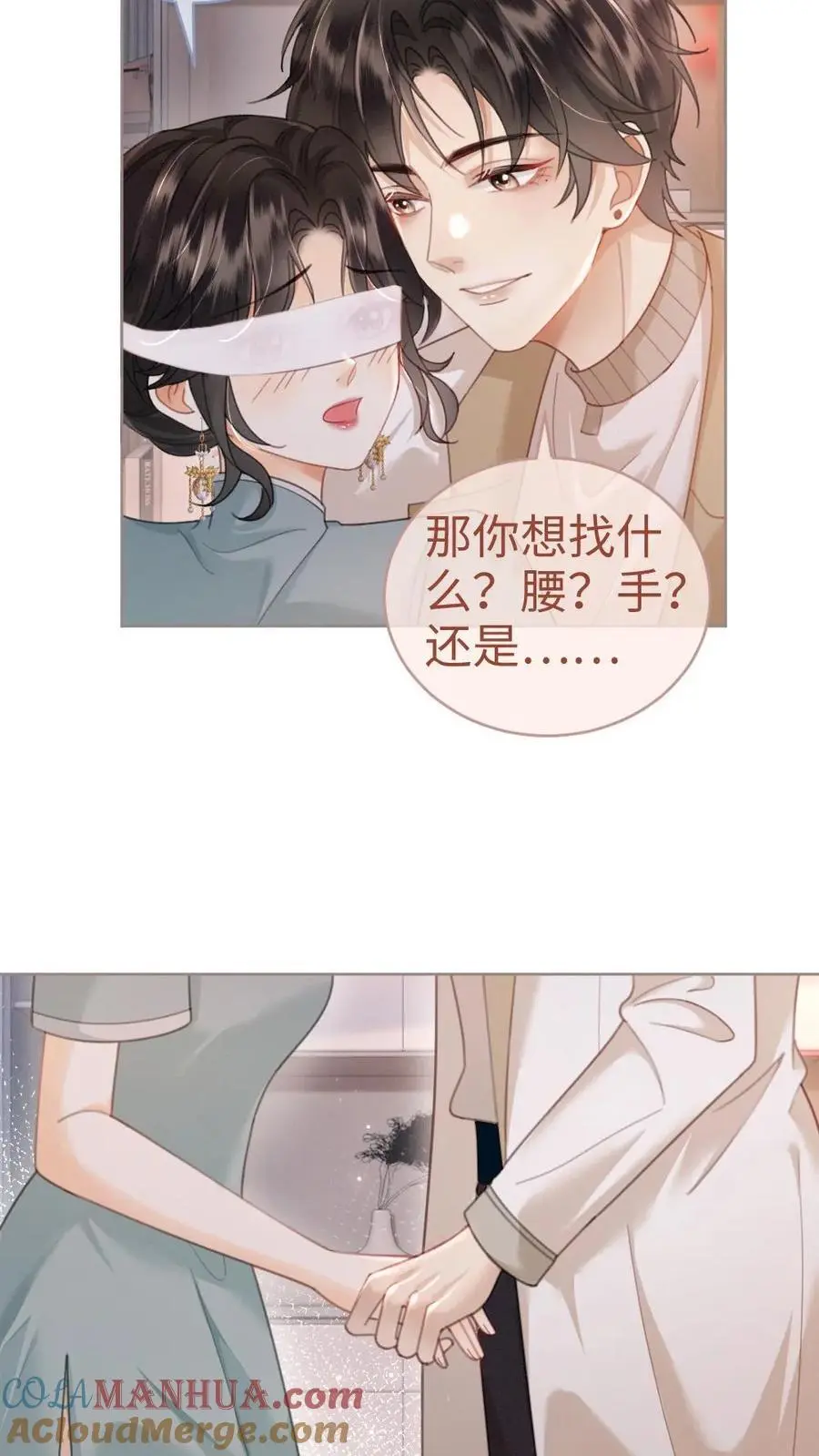 第141话 尝他嘴里的糖 第9页
