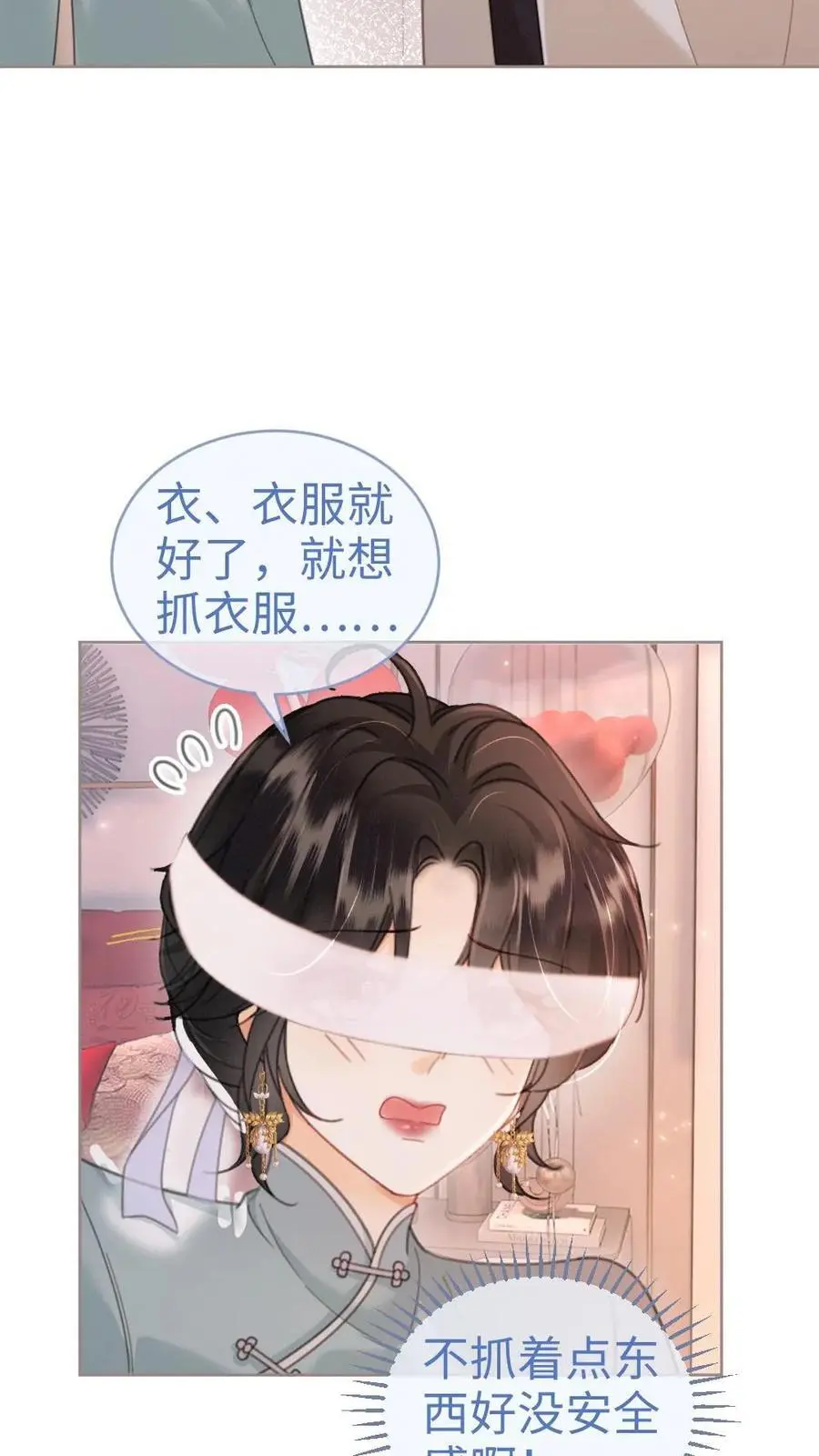 第141话 尝他嘴里的糖 第10页