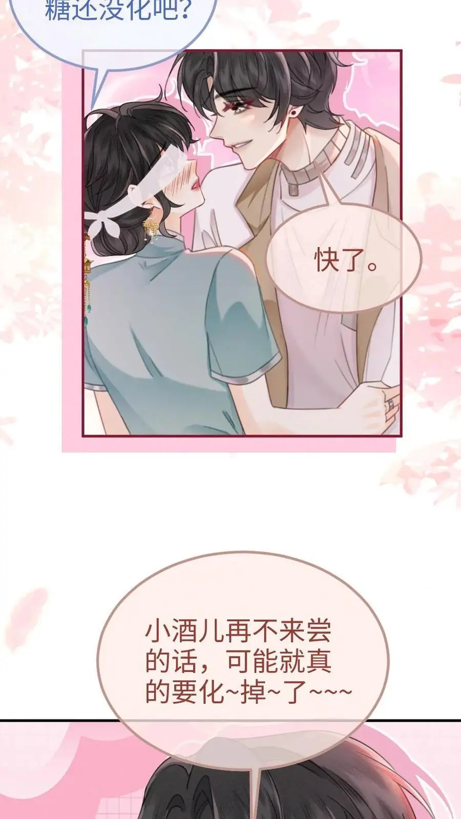 第141话 尝他嘴里的糖 第12页