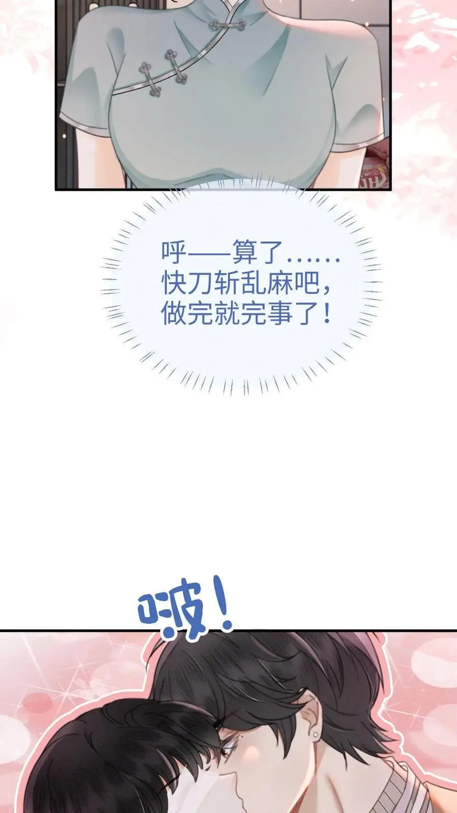 第141话 尝他嘴里的糖 第14页